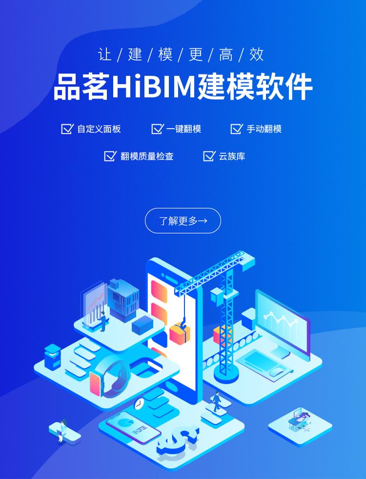 HiBIM建模软件