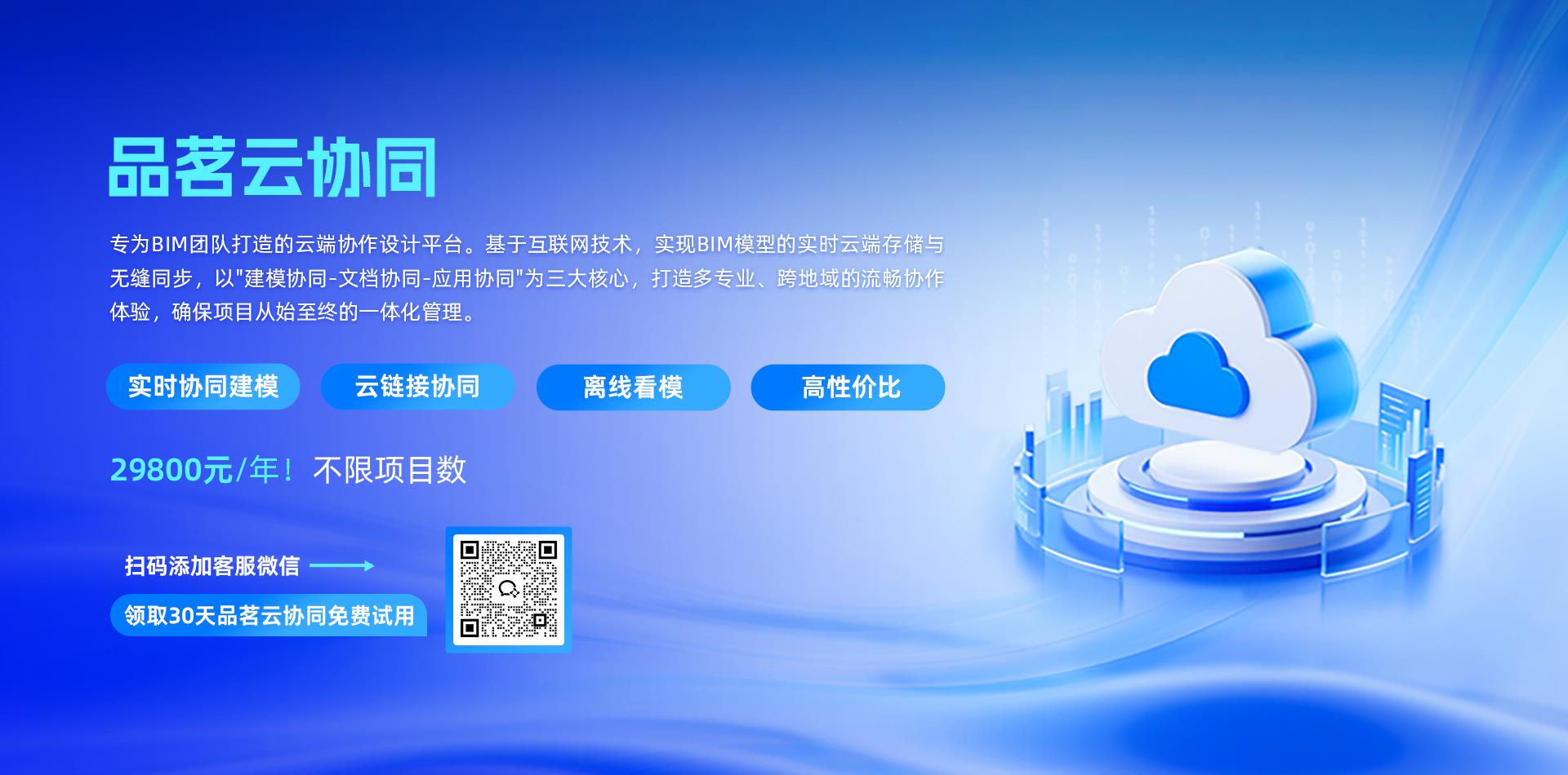 品茗科技,品茗BIM,品茗云协同,建模协同