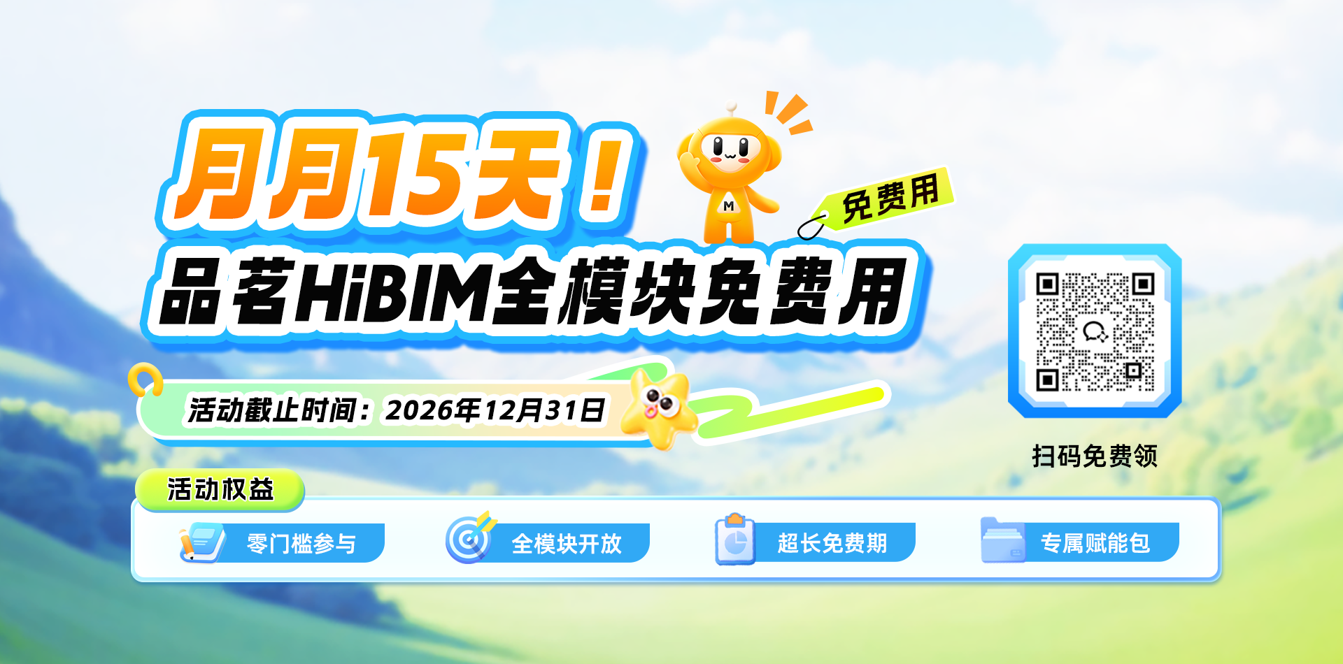 品茗BIM,HiBIM,BIM试用