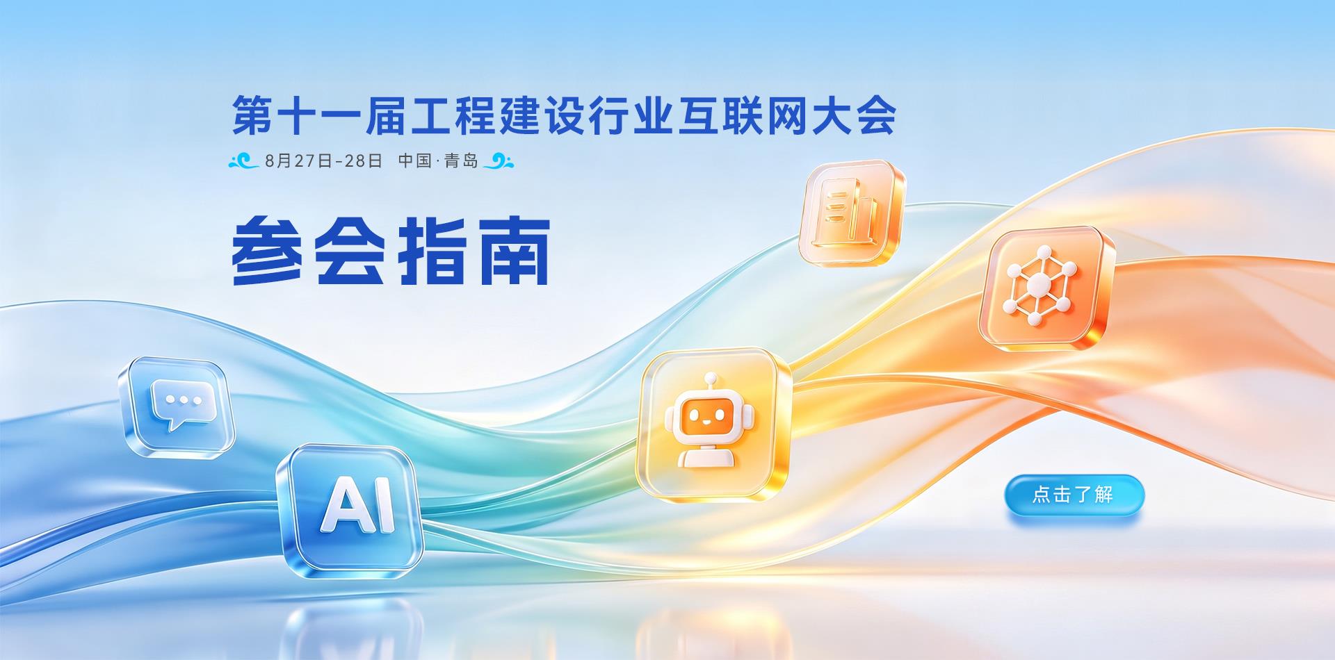 互联网大会,品茗科技