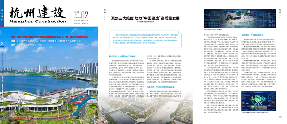 《杭州建设》特刊（小）.png